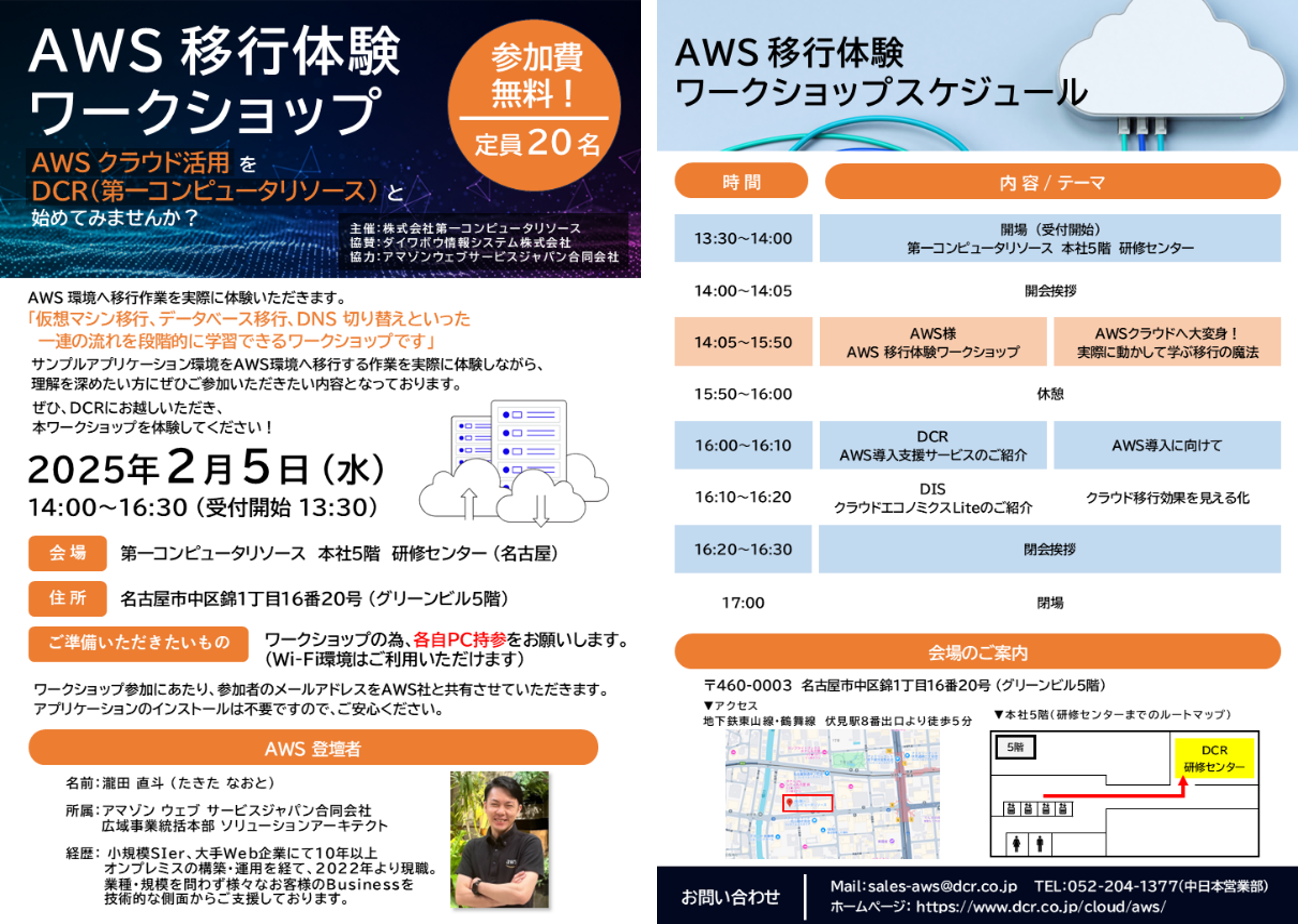 AWS 移行体験ワークショップ